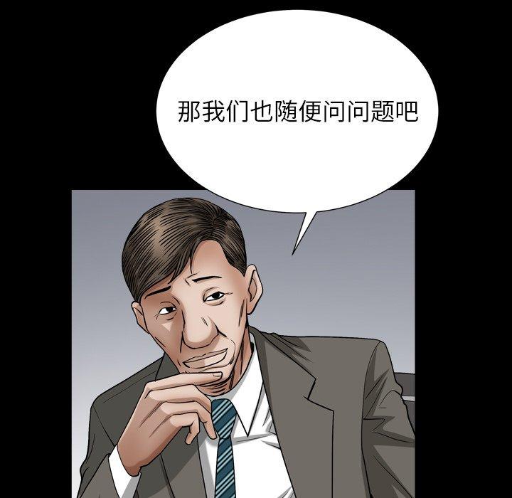 圈套 第 21 话 第26页