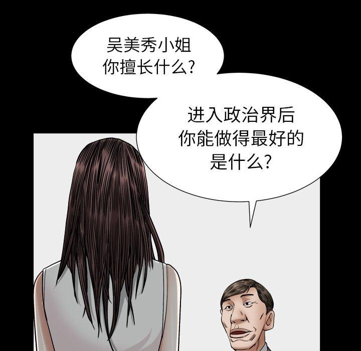 圈套 第 21 话 第28页