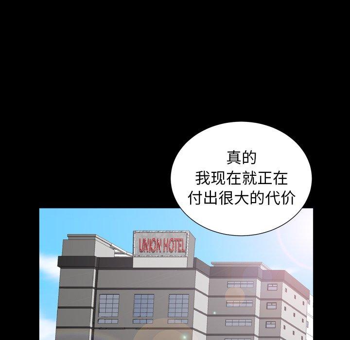 圈套 第 21 话 第62页