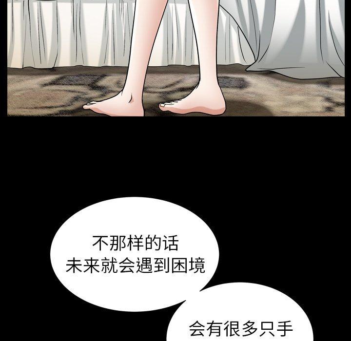 圈套 第 21 话 第68页