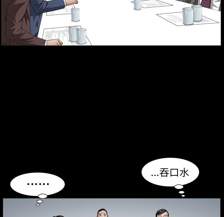 圈套 第 21 话 第43页