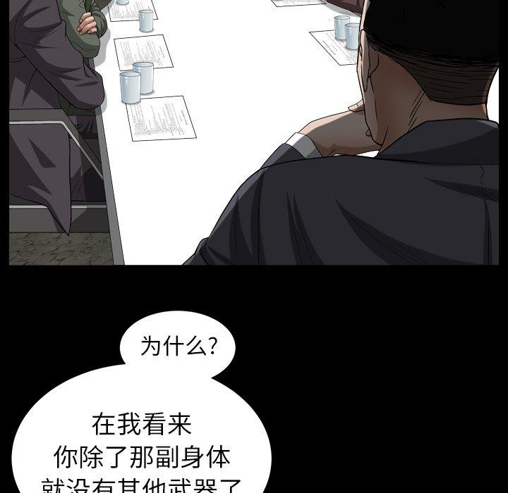 圈套 第 21 话 第46页