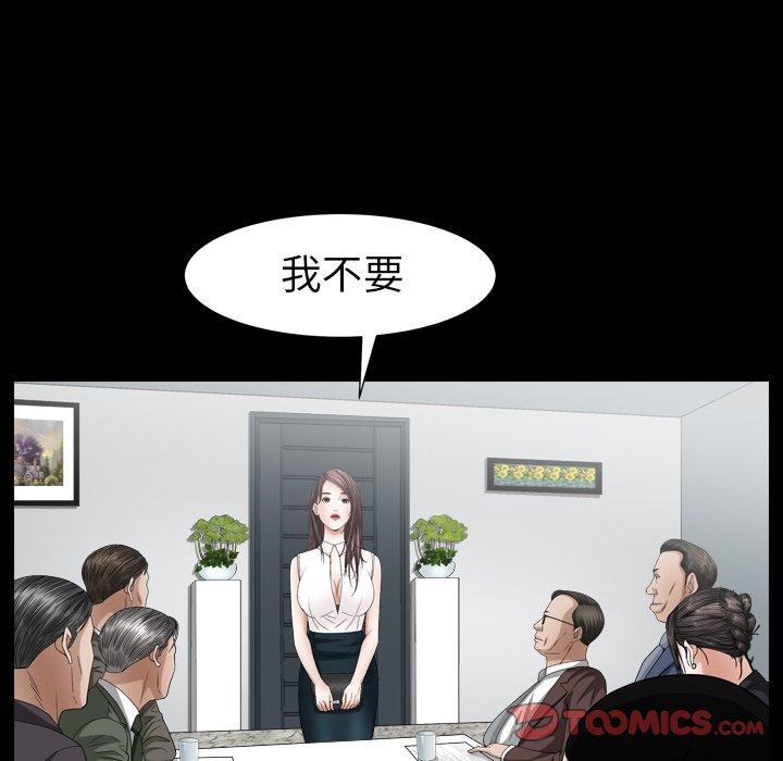 圈套 第 21 话 第45页