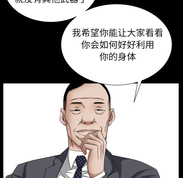 圈套 第 21 话 第47页