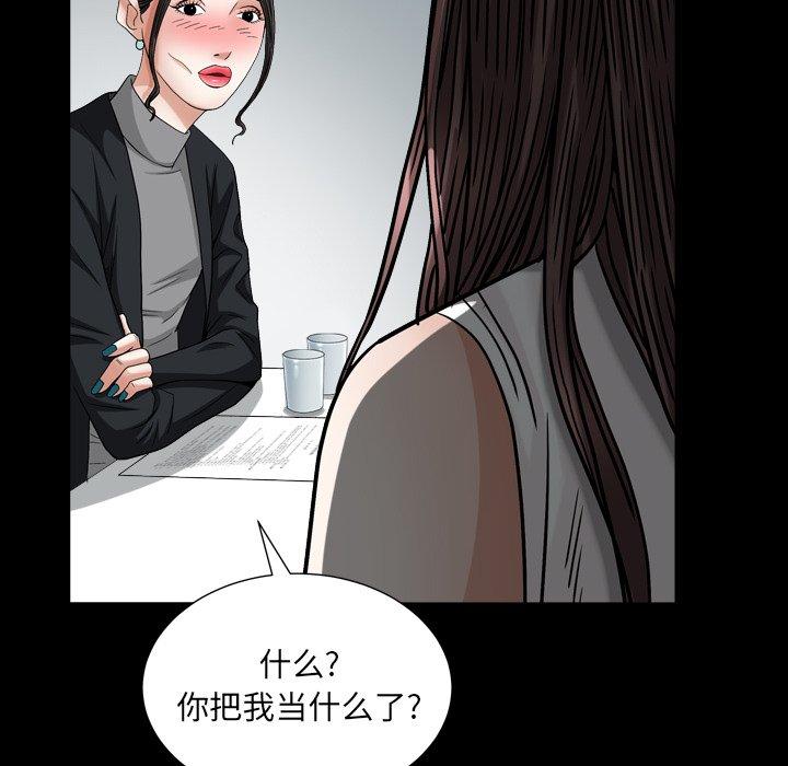 圈套 第 21 话 第49页