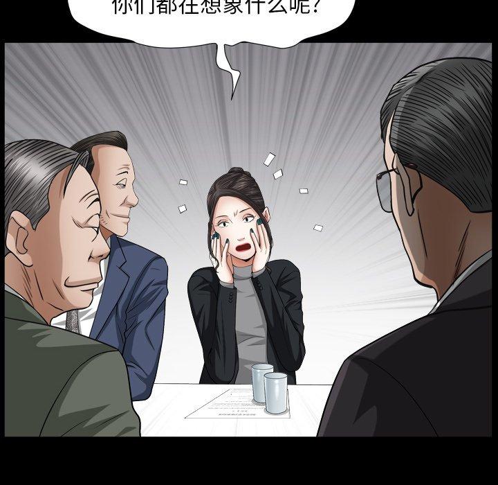 圈套 第 21 话 第53页