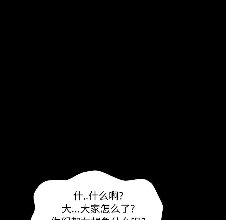 圈套 第 21 话 第52页