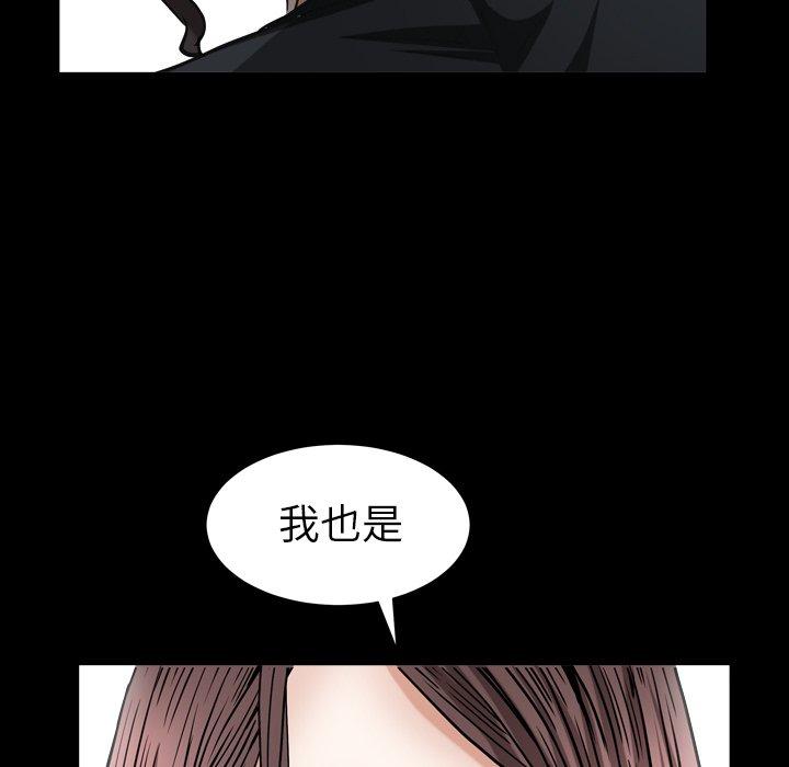 圈套 第 21 话 第56页
