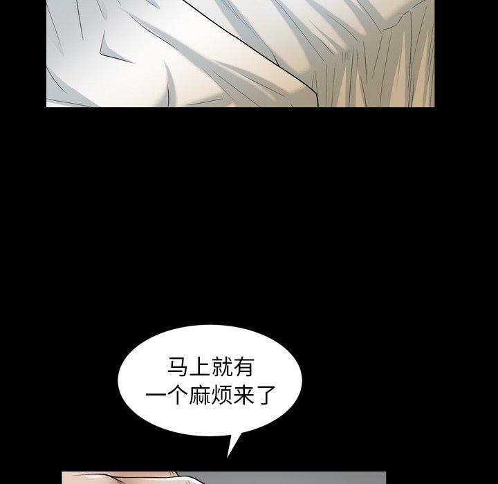 圈套 第 21 话 第70页