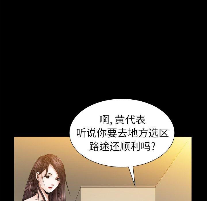 圈套 第 21 话 第72页