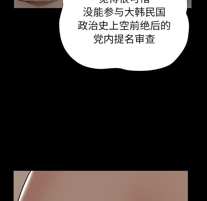 圈套 第 21 话 第74页