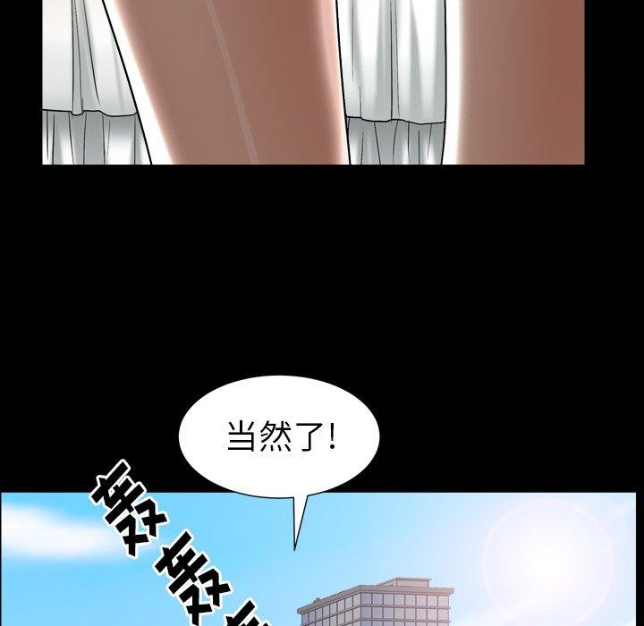 圈套 第 21 话 第76页