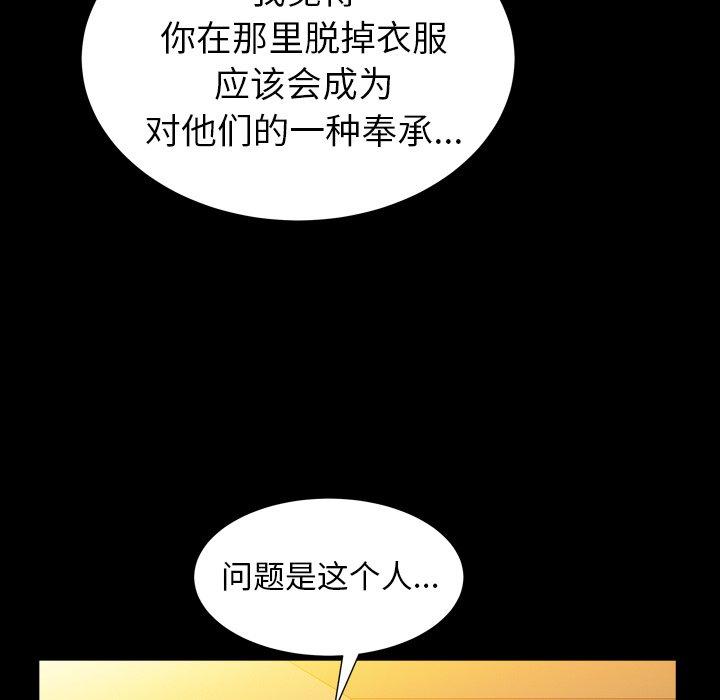 圈套 第 21 话 第91页