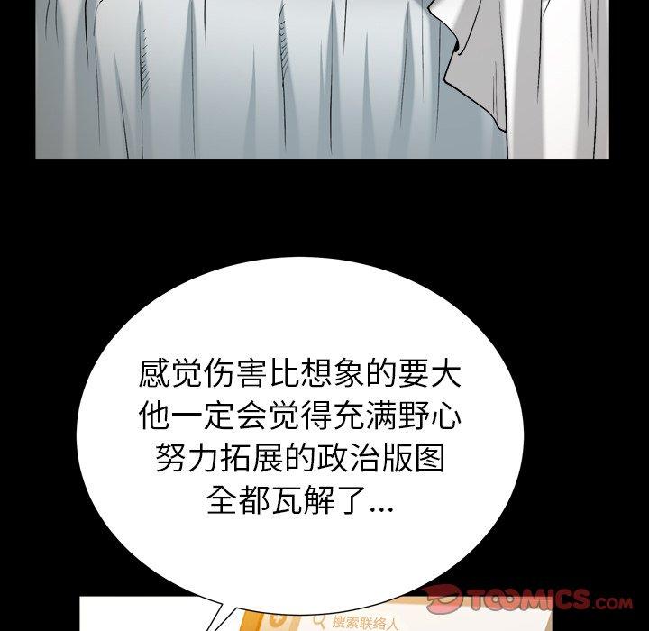 圈套 第 21 话 第93页