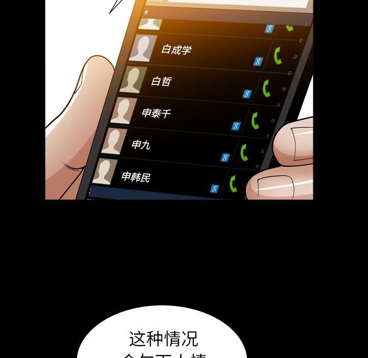 圈套 第 21 话 第94页