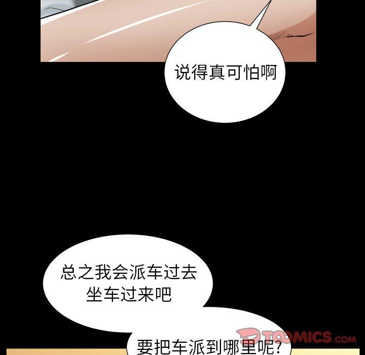 圈套 第 21 话 第99页