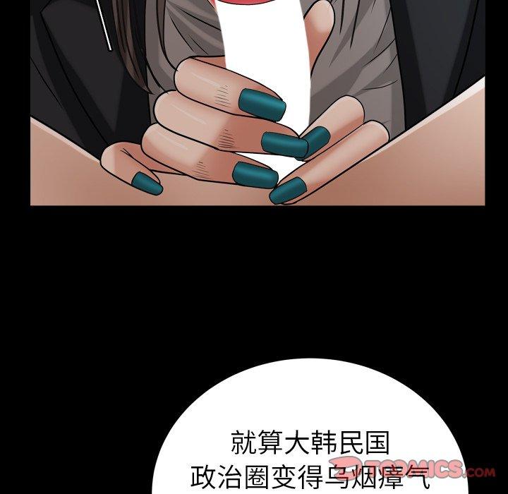 圈套 第 21 话 第81页