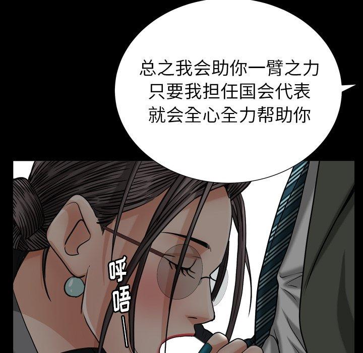 圈套 第 21 话 第84页