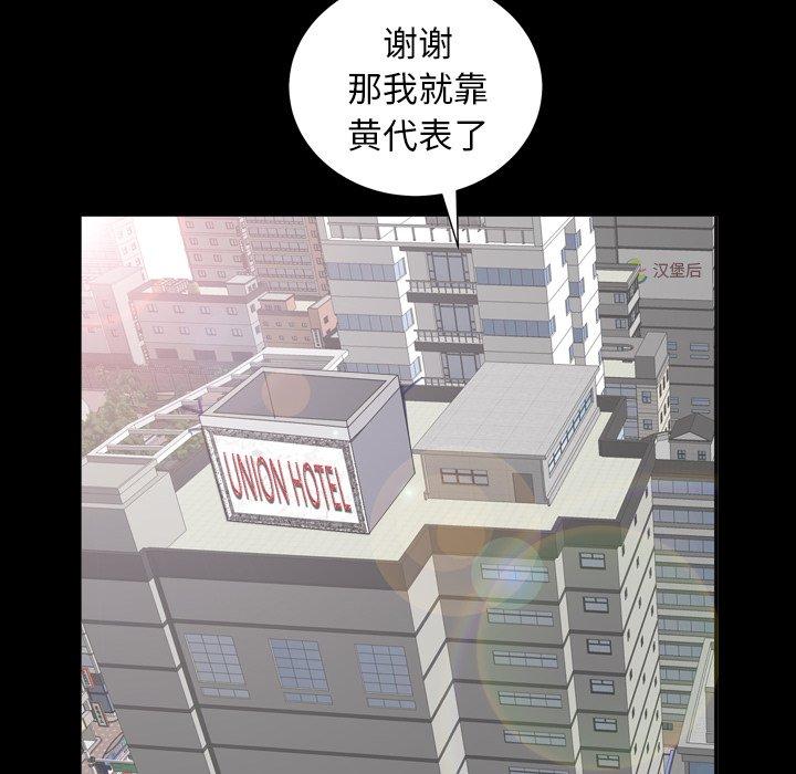 圈套 第 21 话 第86页