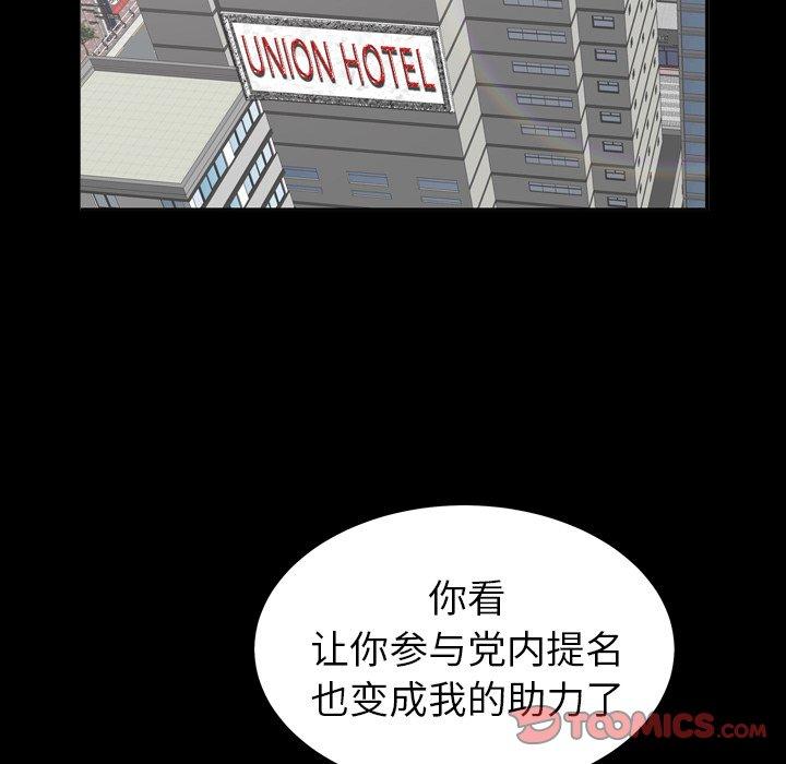 圈套 第 21 话 第87页