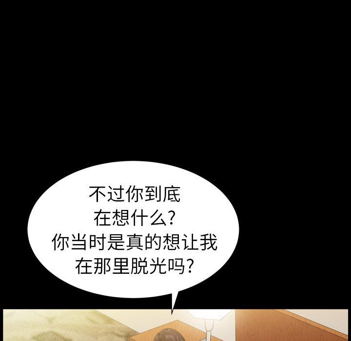 圈套 第 21 话 第89页