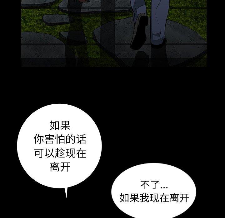圈套 第 22 话 第20页
