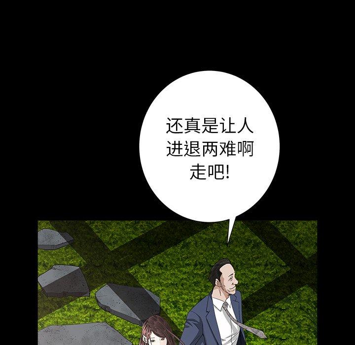 圈套 第 22 话 第24页