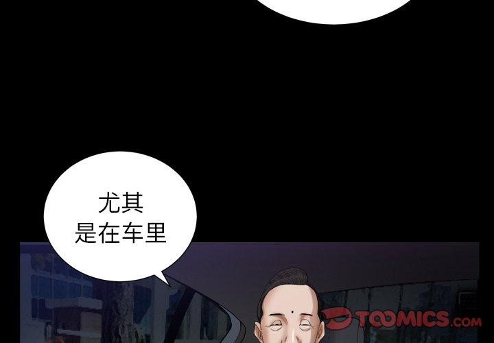 圈套 第 22 话 第3页