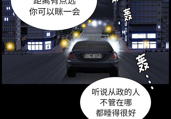 圈套 第 22 话 第2页