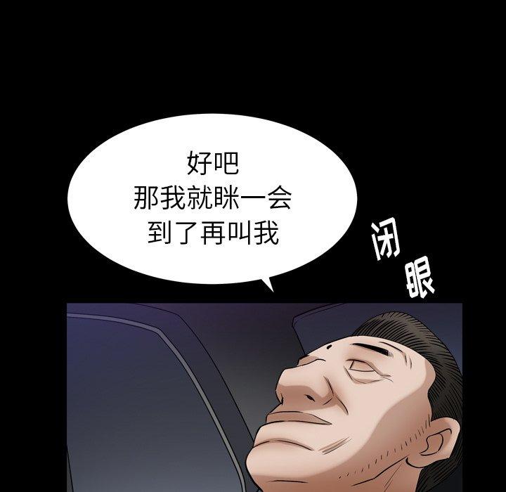 圈套 第 22 话 第5页