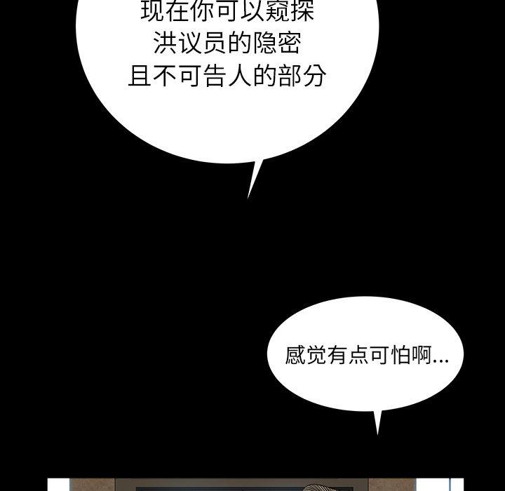 圈套 第 22 话 第18页
