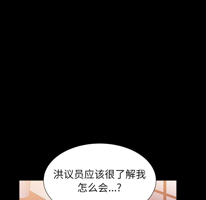 圈套 第 22 话 第34页
