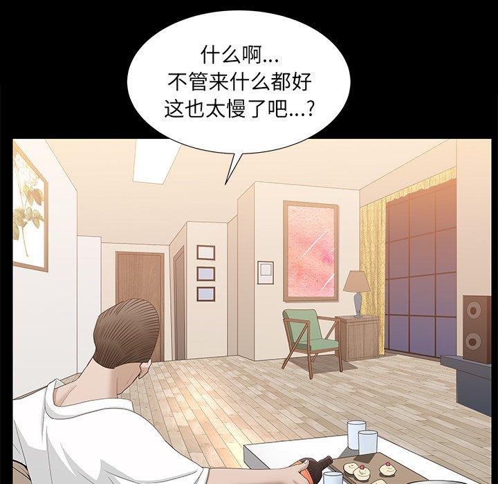 圈套 第 22 话 第59页