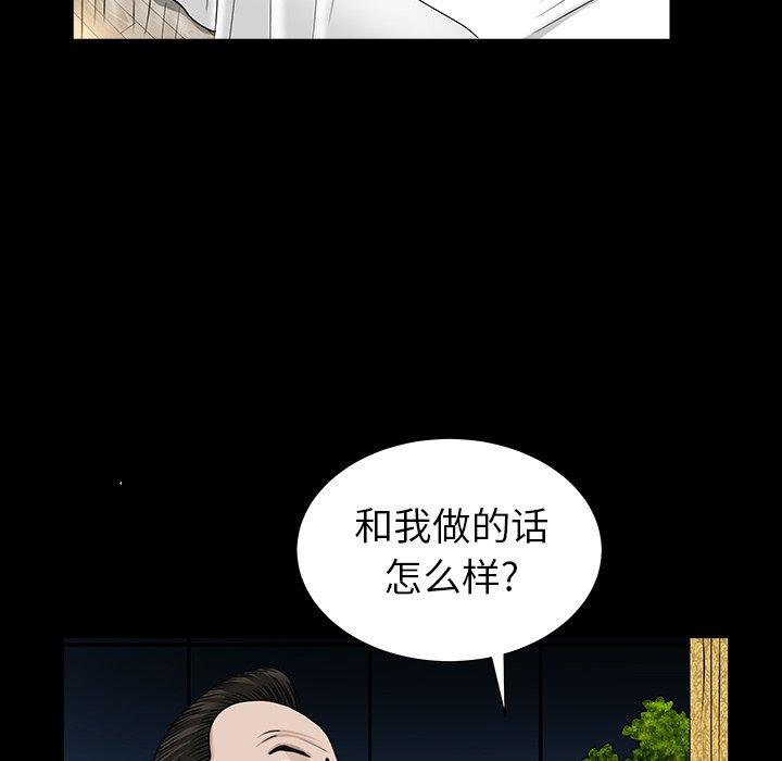 圈套 第 22 话 第36页