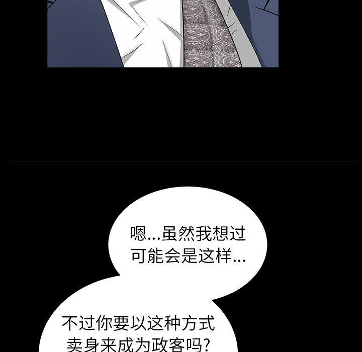 圈套 第 22 话 第40页