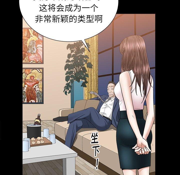 圈套 第 22 话 第41页