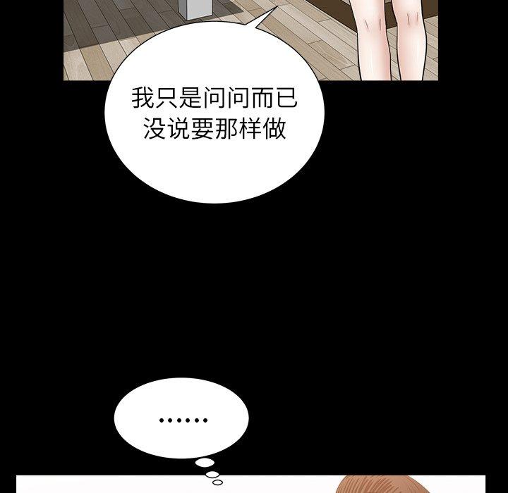 圈套 第 22 话 第42页