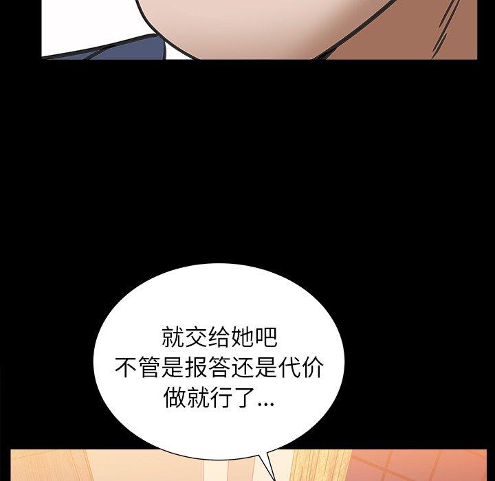 圈套 第 22 话 第49页