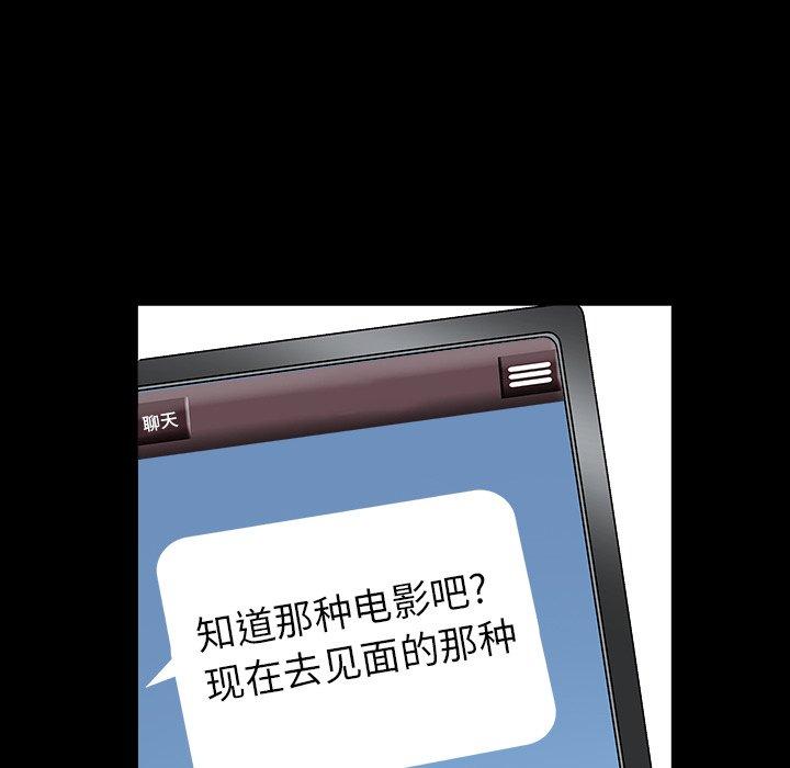 圈套 第 22 话 第99页