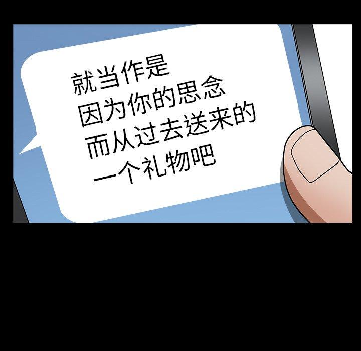 圈套 第 22 话 第101页