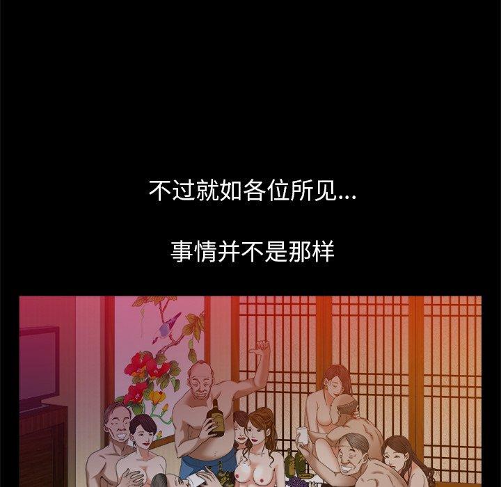 圈套 第 23 话 第16页