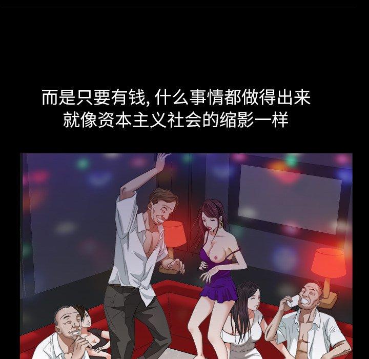 圈套 第 23 话 第19页