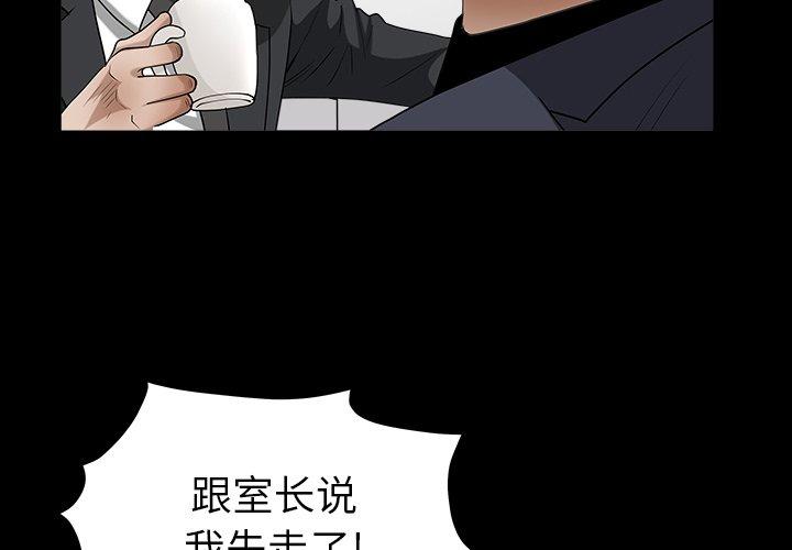 圈套 第 23 话 第4页