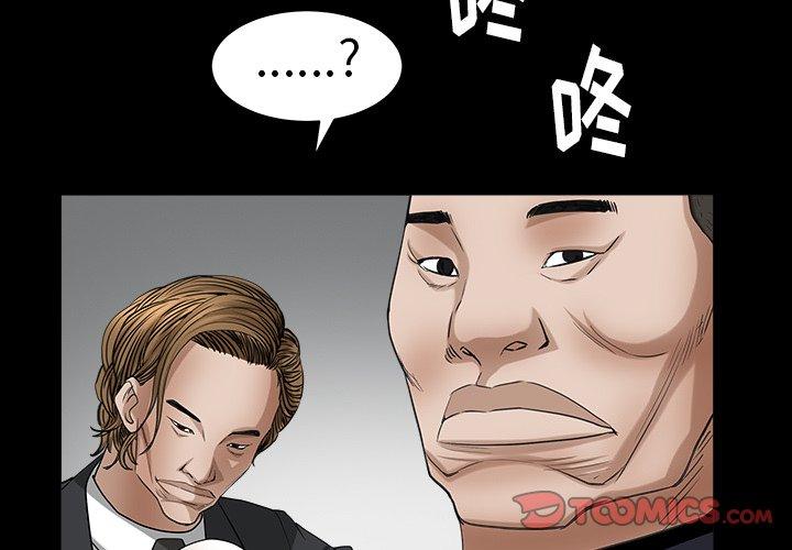 圈套 第 23 话 第3页
