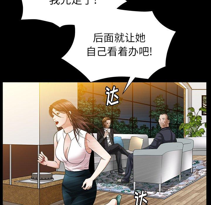 圈套 第 23 话 第5页