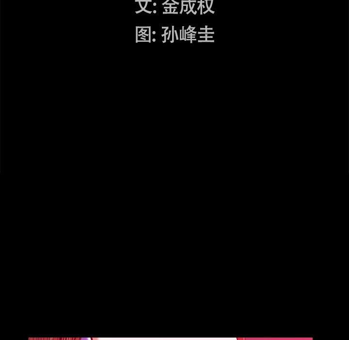 圈套 第 23 话 第8页
