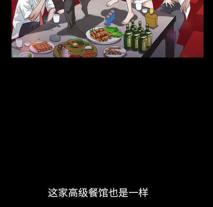 圈套 第 23 话 第20页