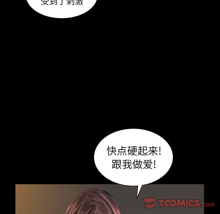 圈套 第 23 话 第42页