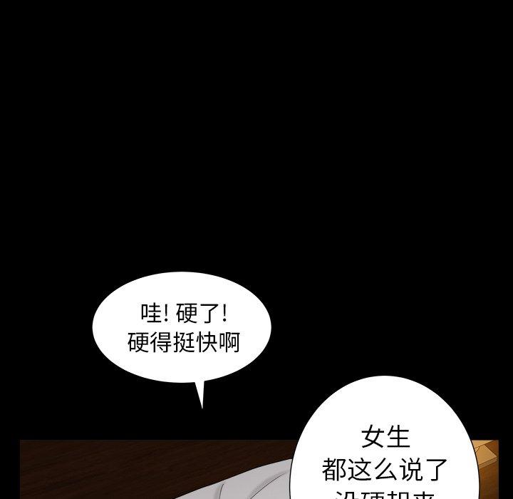 圈套 第 23 话 第44页