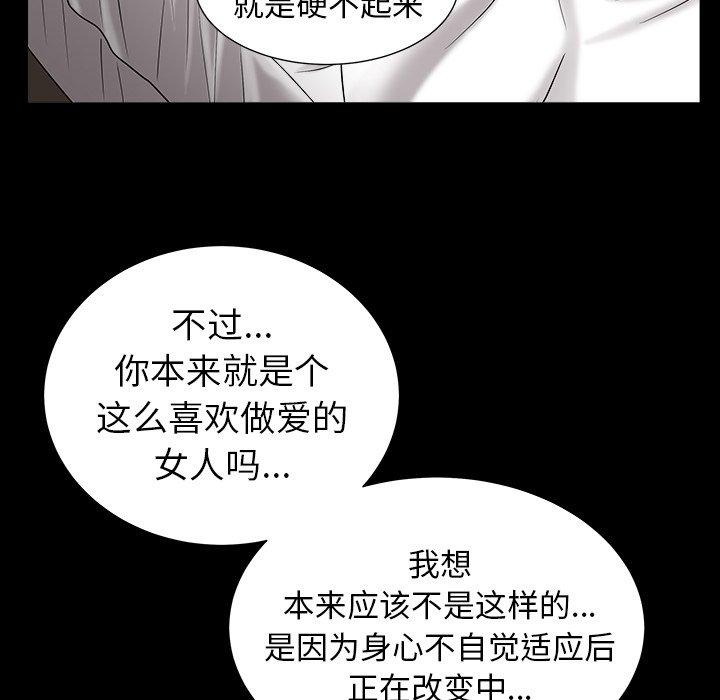 圈套 第 23 话 第46页